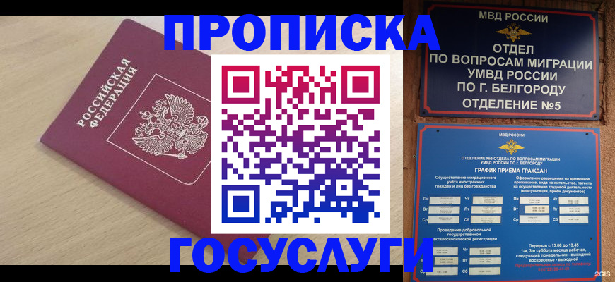 прописка законно в Ухте