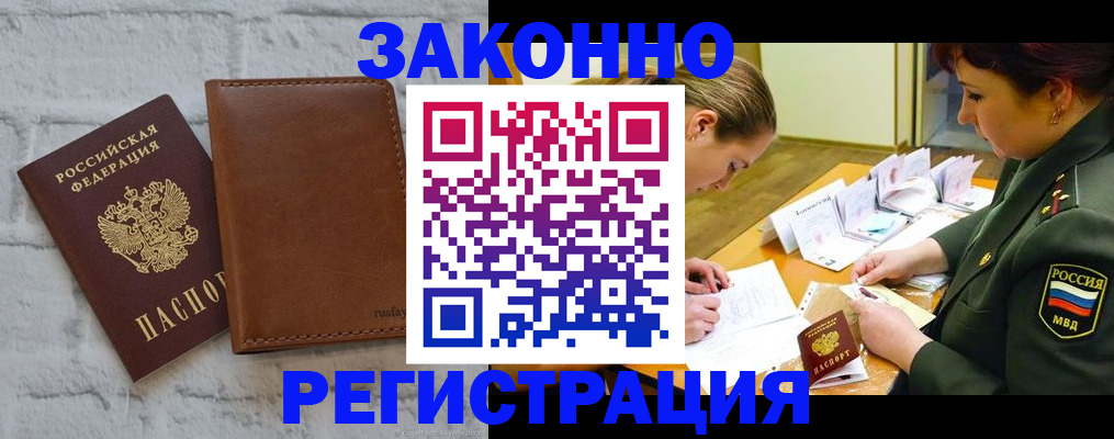 прописка штамп в Ухте